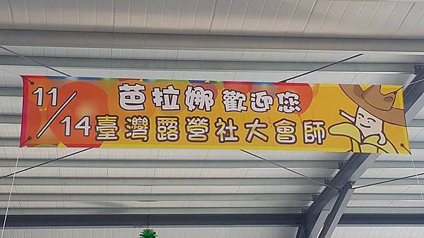 10411南部大會師 (1) 10411南部大會師 (1)