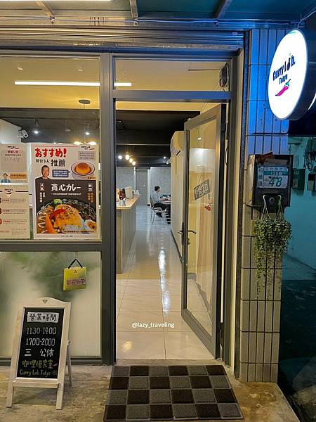 板橋美食Curry Lab 江子翠店_210418_0.jpg