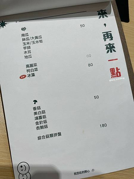 LINE_ALBUM_板橋 焣苑鍋物 焣苑火鍋_220121_9.jpg LINE_ALBUM_板橋 焣苑鍋物 焣苑火鍋_220121_9.jpg