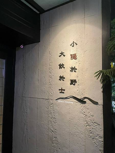 LINE_ALBUM_國館美食 隱士餐酒館_220121_1.jpg