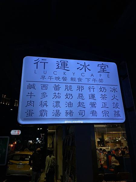 LINE_ALBUM_公館 行運冰室_220121_1.jpg