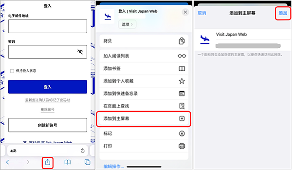 VISIT JAPAN WEB下載教學.png