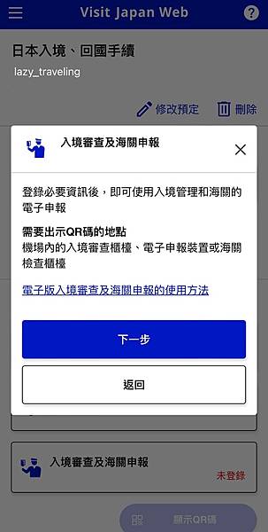 VISIT JAPAN WEB下載與填寫教學3.jpg