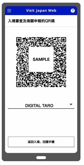 VISIT JAPAN WEB下載與填寫教學7.JPG