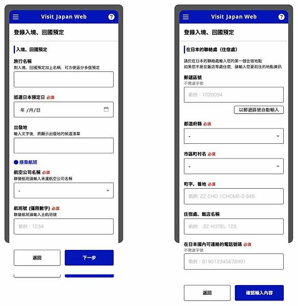 VISIT JAPAN WEB下載與填寫教學6.JPG