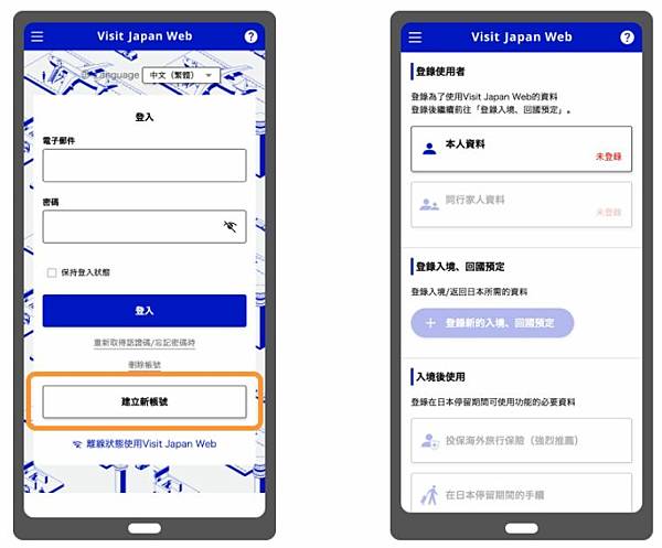 VISIT JAPAN WEB下載與填寫教學1.jpg