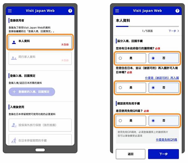 VISIT JAPAN WEB下載與填寫教學2.jpg