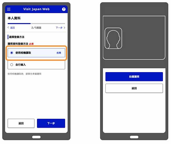 VISIT JAPAN WEB下載與填寫教學3.jpg