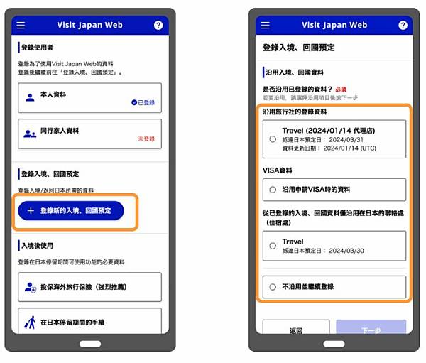 VISIT JAPAN WEB下載與填寫教學5.JPG