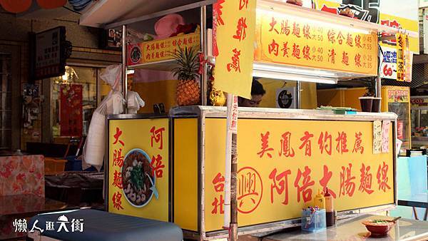 3-1【台北 興 阿倍大腸麵線】.jpg