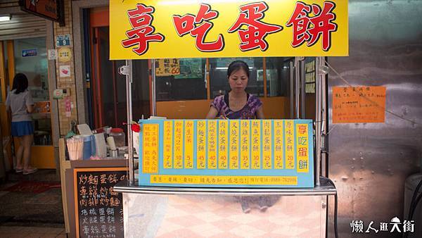 5-1【享吃蛋餅】.jpg 5-1【享吃蛋餅】.jpg