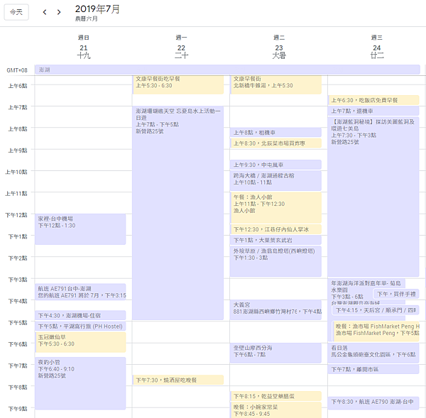澎湖4天3夜日程表.PNG