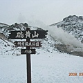 第2天：阿寒公園之硫黃山