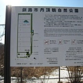 第3天：釧路市丹頂鶴自然公園