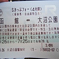 搭乘北斗號列車至大沼公園