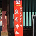 20091010鹽釜神社