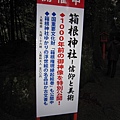 箱根神社