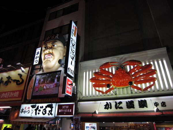 道頓崛、心齋橋