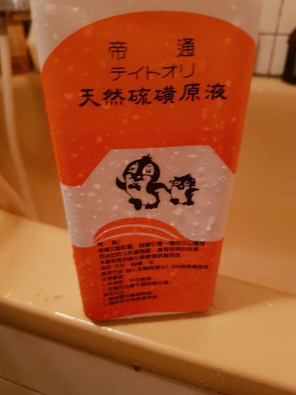 娜娜的皮膚病治療日記之 硫磺精泡澡 X Polly波莉 Polly波波莉娜 彩妝 美食 旅遊 痞客邦