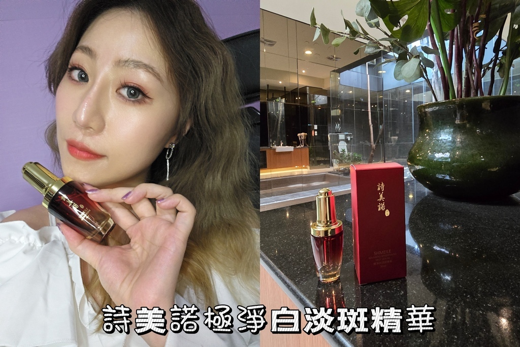 詩美諾極淨白淡斑精華 保濕鎖水 好攜帶!! -Polly波波