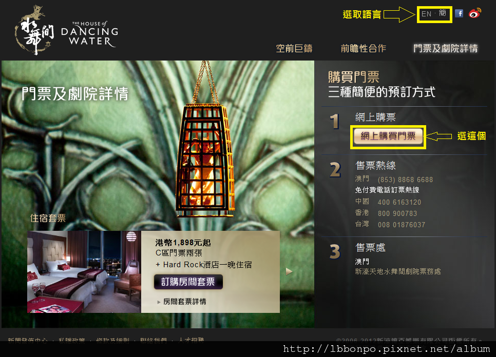 水舞間首頁→選取語言→購買門票