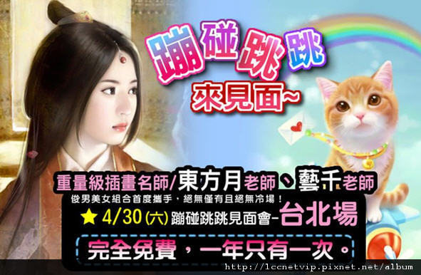430見面會_不見不散02.jpg 430見面會_不見不散02.jpg