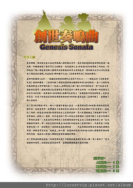 ＜遊戲標題與故事大綱＞