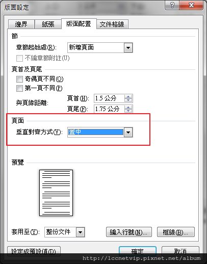 聯成電腦word教學 Word垂直置中你會嗎 聯成電腦 讓你價值連城