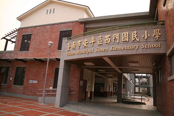 台南市西門國小103年校友大會暨校友回娘家活動 Lch7413的部落格 痞客邦