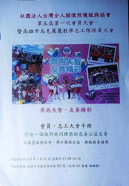台灣全人關懷照護服務協會第五屆第一次會員、志工大會