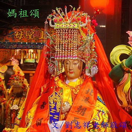 媽祖頌《台語七字仔》