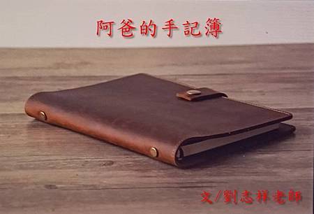 阿爸的手記簿《 台語新詩 》