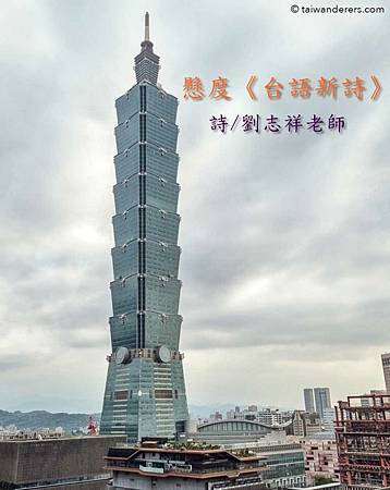懸度《台語新詩》