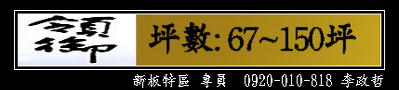 領御 399X90