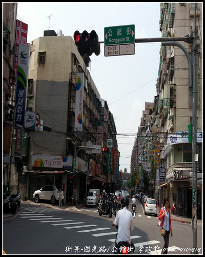 街景-國光路-公館街