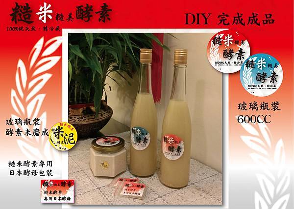 糙米酵素完成品說明.jpg