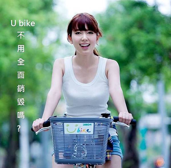 20150829Ubike