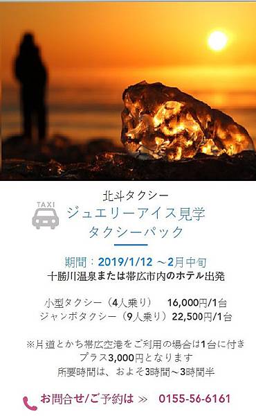 2019冬の北海道 01首次在海外租車