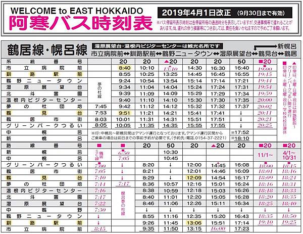 巴士時刻表.jpg 巴士時刻表.jpg