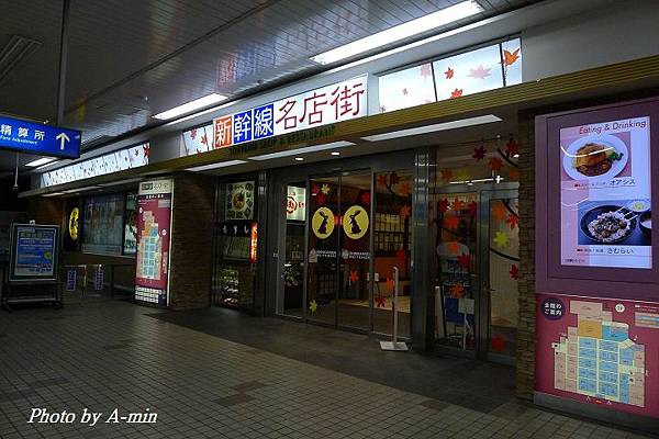 我的龍馬之旅 33 高知-岡山-廣島 ( 第一次的新幹線 &