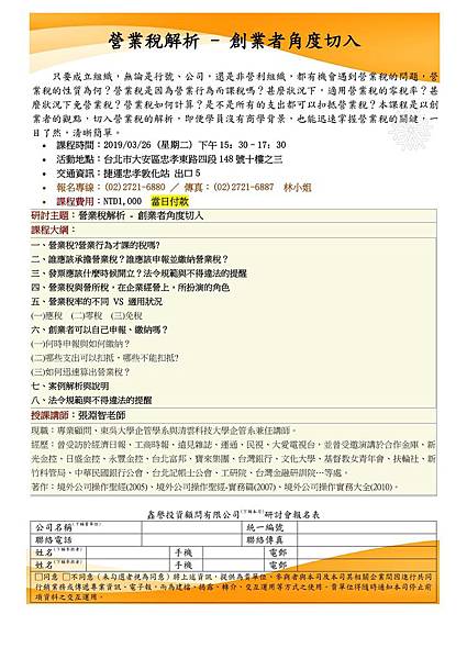 20190326 營業稅解析-創業者角度切入.jpg