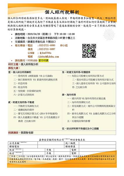 20190418 台灣反避稅條款對企業OBU投資架構之影響 -2 $2000.jpg