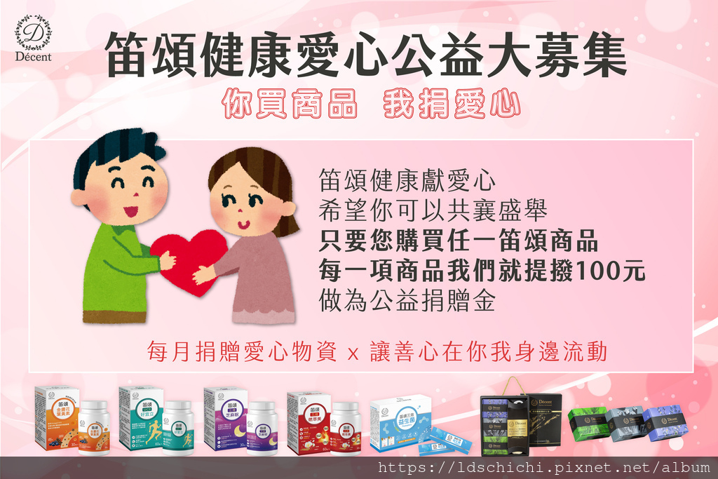 笛頌健康愛心公益大募集.jpg 笛頌健康愛心公益大募集.jpg