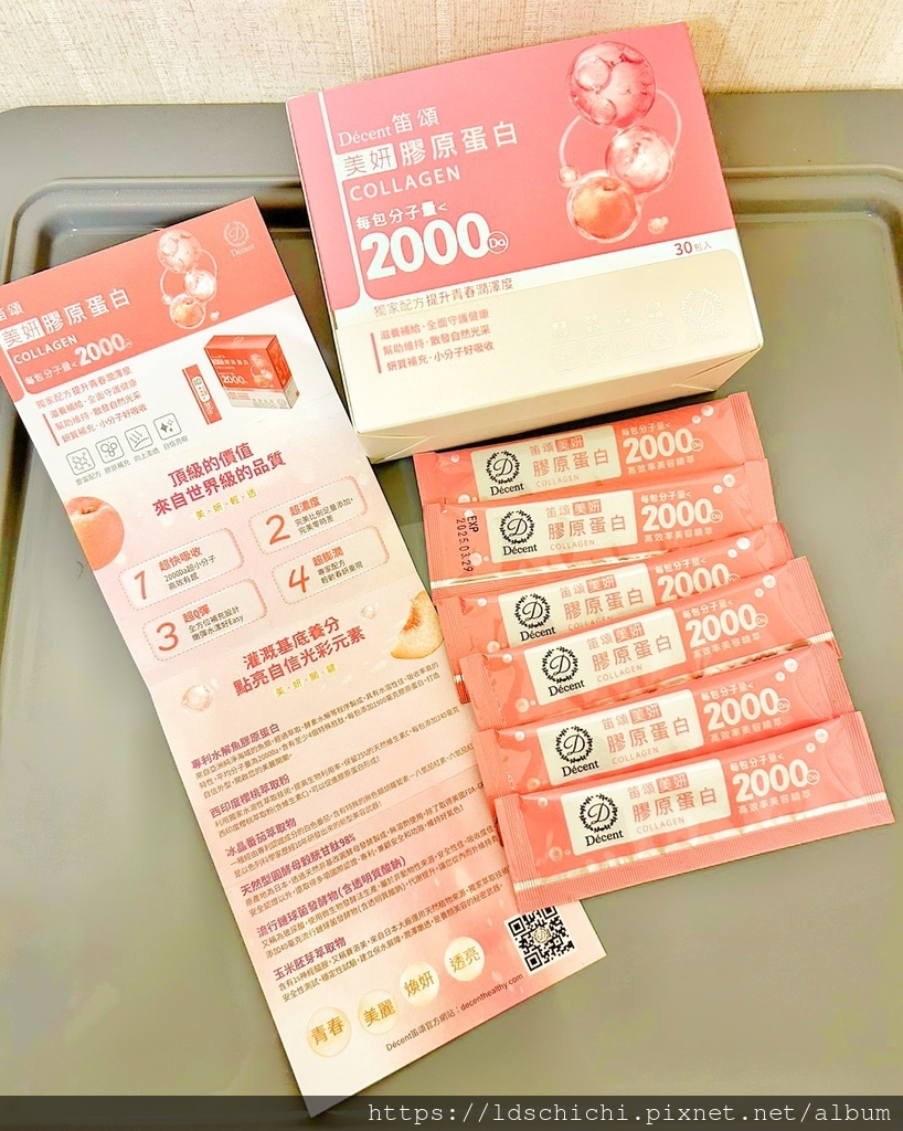 【吃的保養】維持青春美麗的關鍵笛頌美妍膠原蛋白推薦 【吃的保養】維持青春美麗的關鍵笛頌美妍膠原蛋白推薦