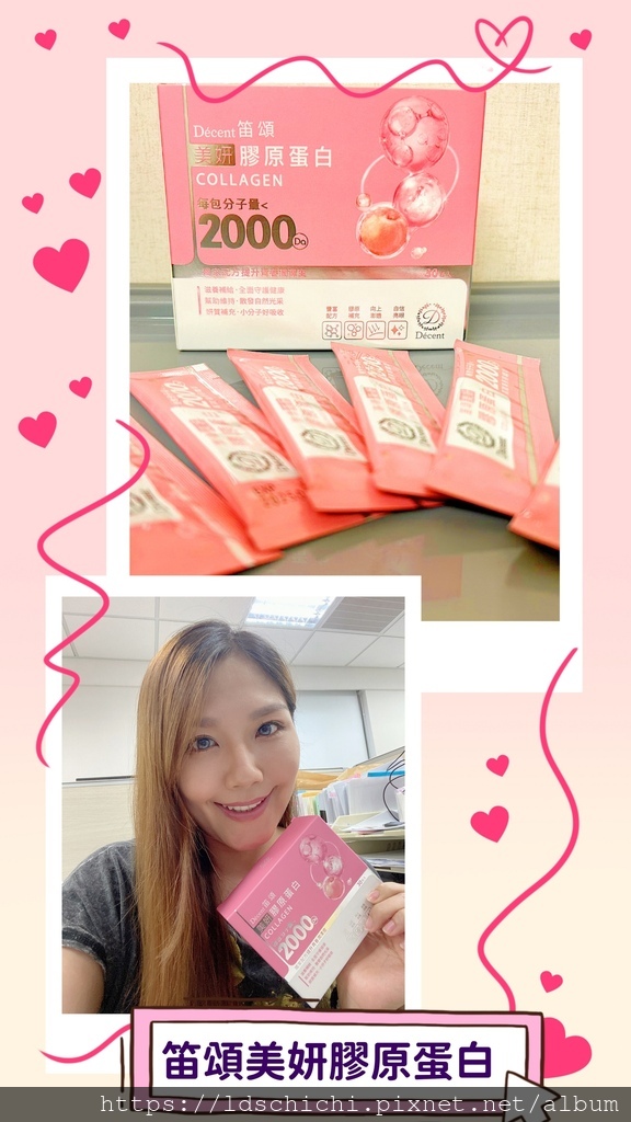 【吃的保養】維持青春美麗的關鍵笛頌美妍膠原蛋白推薦 【吃的保養】維持青春美麗的關鍵笛頌美妍膠原蛋白推薦