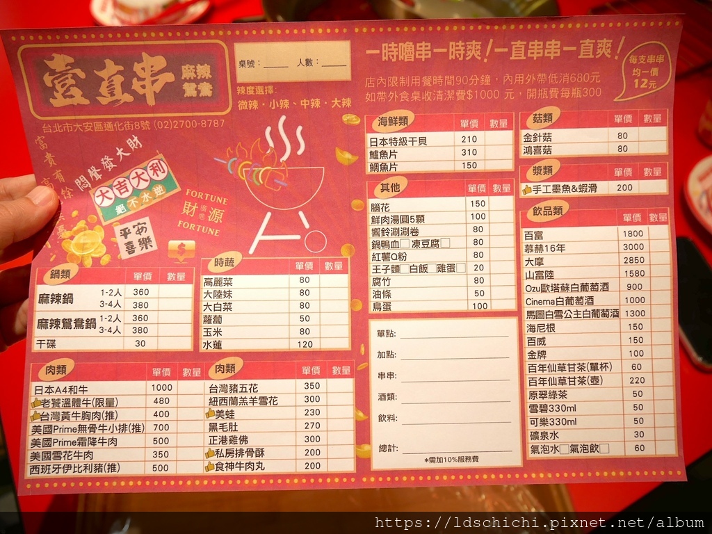 【台北美食】通化夜市美食推薦『壹直串麻辣鴛鴦』-高CP值串串