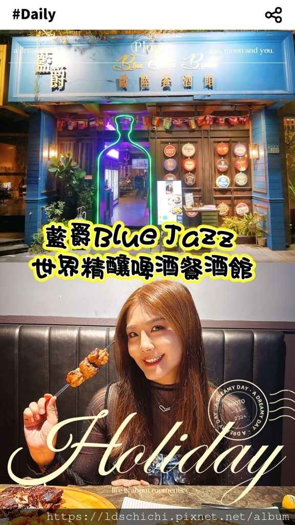 【新北餐酒館】臺北大學美食餐酒館推薦『藍爵 Blue Jaz 【新北餐酒館】臺北大學美食餐酒館推薦『藍爵 Blue Jaz