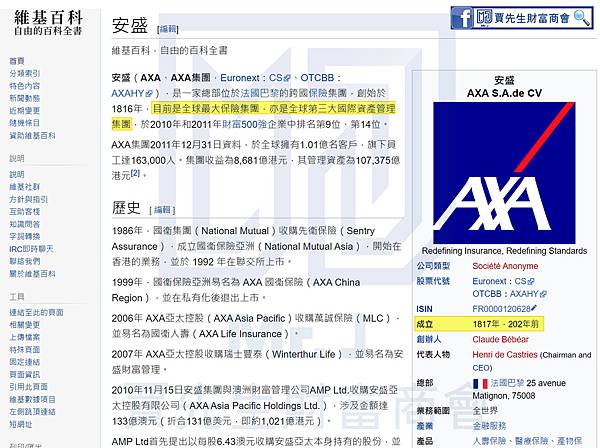 AXA_維基百科_賈先生_香港保險