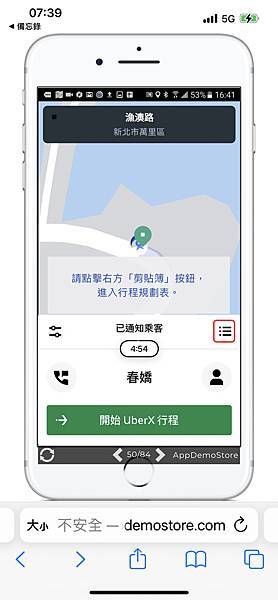 UBER 開始行程.jpg