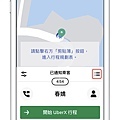 UBER 開始行程.jpg